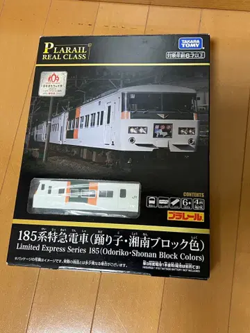 프라레일 리얼클래스 185계 특급기차 쇼난블록색