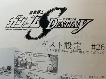 기동전사 건담 SEED DESTINY 설정자료 게스트 설정 26화 82장