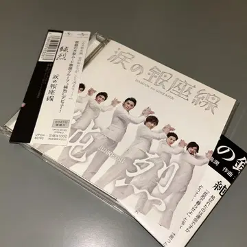 (1234) 단종 CD 준레츠 눈물의 긴자선