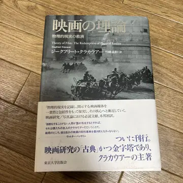 영화의 이론 물리적 현실의 구제