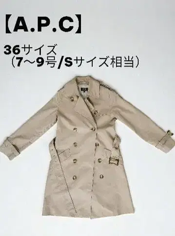 [ A.P.C ] 베이지 트렌치코트