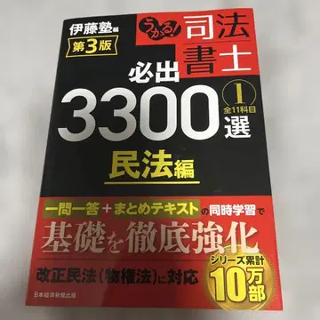 합격! 사법서사 필수 출제 3300선 전 11과목 1