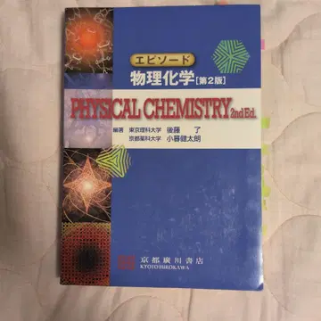 물리화학 제2판