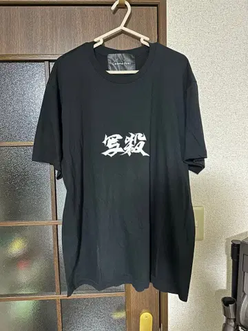 사살 T셔츠 한정판