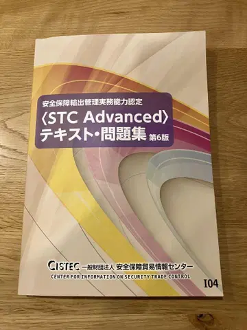 STC Advanced 텍스트 문제집 제6판