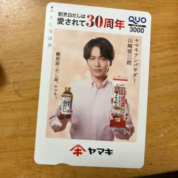 야마키 QUO 카드 야마자키 이쿠사부로 (사용 완료)