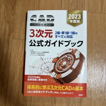 CAD 3차원 공식 가이드북 2023년판