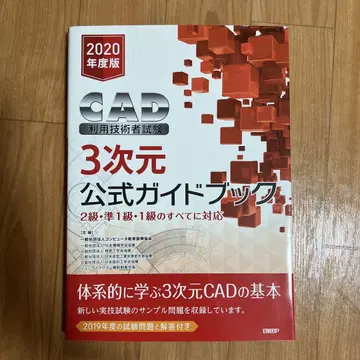 CAD 3차원 공식 가이드북 2020년도판