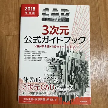 3차원 공식 가이드북 2018년판
