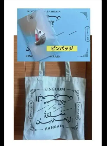 박람회 바레인 핀 배지 토트백