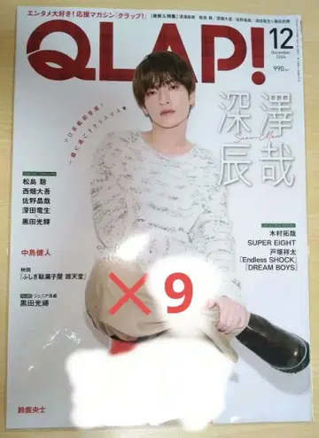 QLAP! 후카사와 타츠야 표지