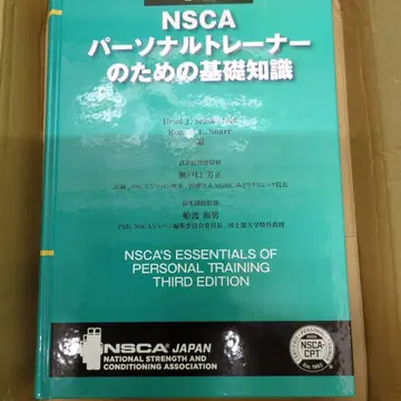 NSCA 퍼스널 트레이너를 위한 기초 지식 제3판