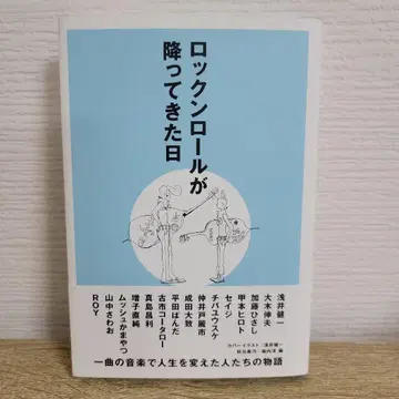 로큰롤이 내린 날