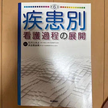 질환별 간호 과정 전개 제6판