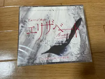 뮤지컬 엘리자벳 2015년 공연 CD