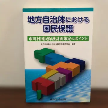 지방자치단체에서의 국민 보호 시 국민 보호 계획 책정의 포인트
