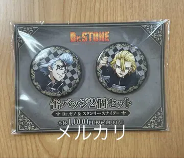 Dr.STONE 패밀리마트 한정판 캔뱃지 세트 제노 스탠리