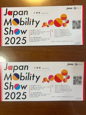 재팬 모빌리티 쇼 2025 2매