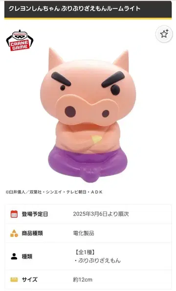 짱구는 못말려(크레용 신짱) 룸 라이트&소프트 비닐 세트