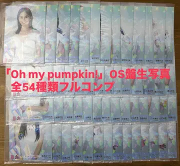 AKB48 Oh my pumpkin! OS반 브로마이드 54종 풀컴프