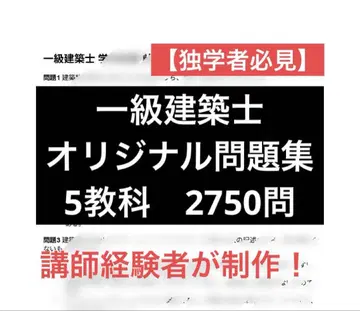 [독학자 필독] 1급 건축사 오리지널 문제집 2750문제