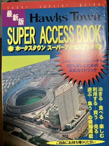 Hawks Town SUPER ACCESS BOOK과 홍보지