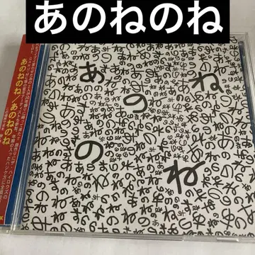 아노네노네/아노네노네