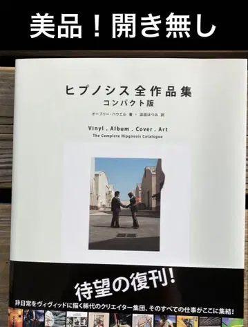 힙노시스 전 작품집 컴팩트판