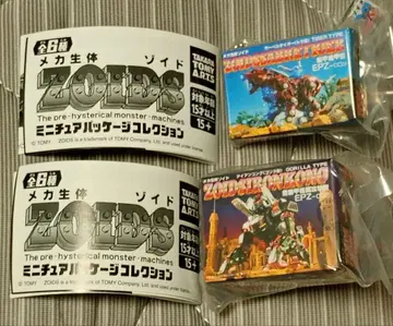 새상품 ZOIDS 미니어처 패키지 컬렉션 2종 세트