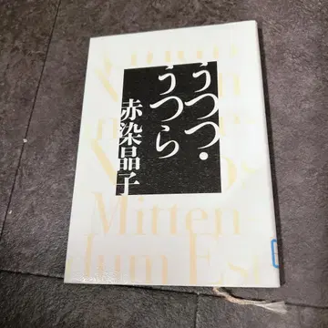 우츠츠 우츠라