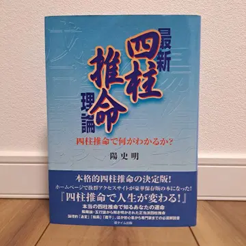 초판 최신 사주 이론 사주로 무엇을 알 수 있을까?