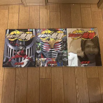 가면라이더 류우키 애장판 초전집 테레비군 디럭스 3권 세트