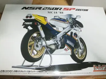 아오시마 1/12 혼다 MC18 NSR250R SP 커스텀 '88