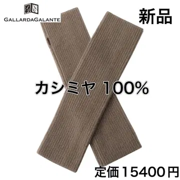 새상품 개럴개런트 캐시미어 100% 암워머 리브 베이지 계열