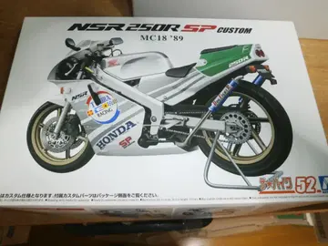 아오시마 1/12 혼다 MC18 NSR250R SP 커스텀 '89