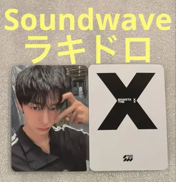 몬스타엑스 더 엑스 사운드웨이브 럭키드로우 현우