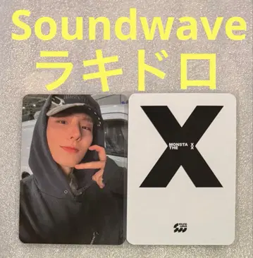 몬스타엑스 더 엑스 사운드웨이브 럭키드로우 기현 1