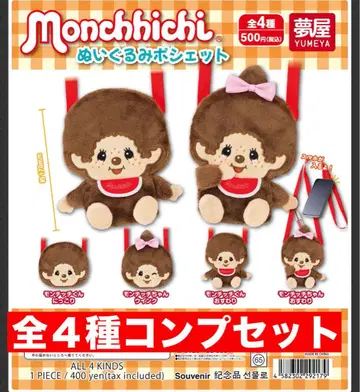 라스트 1 몽치치 봉제 인형 미니백 전 4종 컴프 세트 유메야 가챠