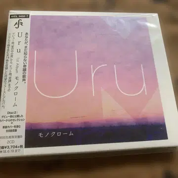 미개봉 새상품 CD Uru 모노크롬 초회 생산 한정판 B 2CD