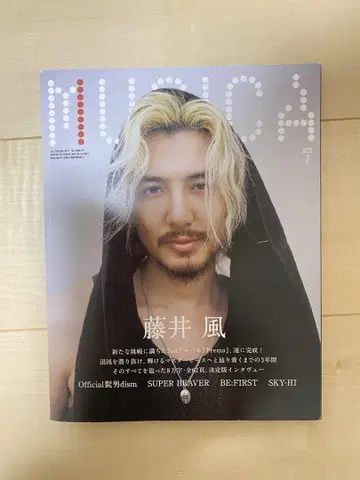 MUSICA 7월호 후지이 카제 특집