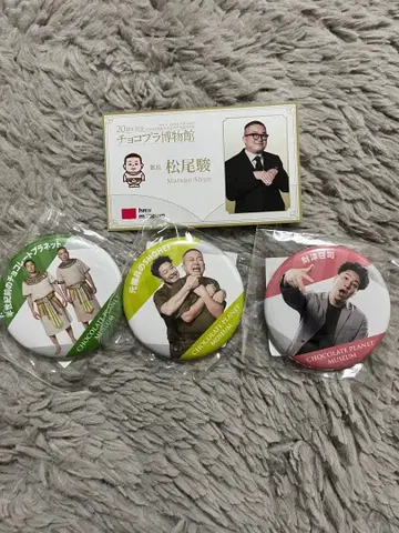 초콜릿 플래닛 배지 세트 마츠오 명함 레어