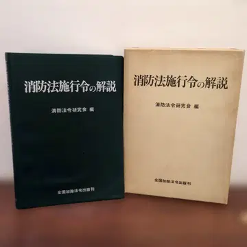 소방 법령 시행령 해설