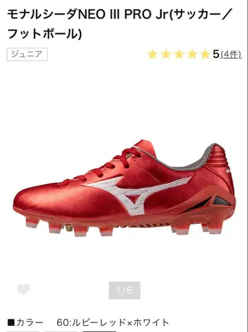 Mizuno 모나르시다 NEO III PRO Jr 22.5cm