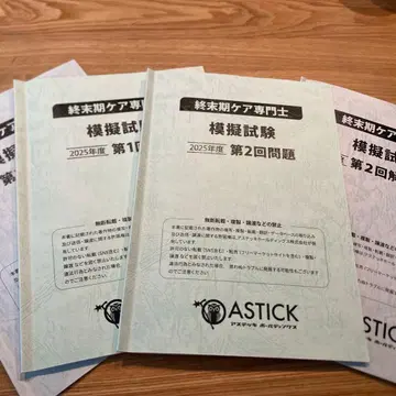 2025년 종말기 케어 전문사 모의시험 제1회 제2회 해설 포함 세트
