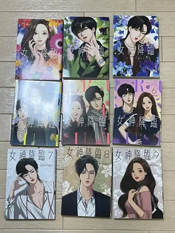 여신 강림 1권~9권 세트
