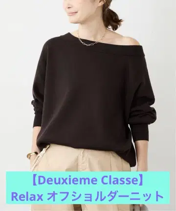 2025AW [Deuxieme Classe] Relax 오프숄더 니트