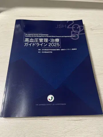 고혈압 관리 치료 가이드라인 2025