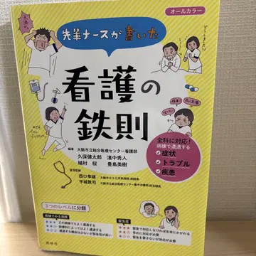 선배 간호사가 쓴 간호의 철칙