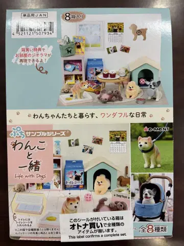 푸치 샘플 시리즈 강아지와 함께 대형 상자 미개봉품 (8개입)