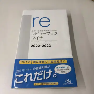 CBT 의사 국가 시험을 위한 리뷰북 마이너 2022-2023